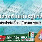 16/3/65ตรวจหวย